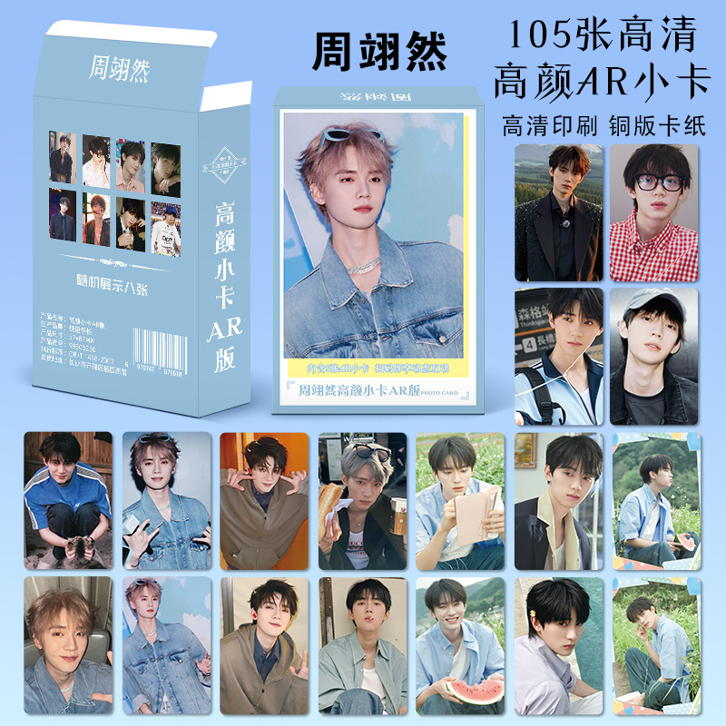 Zhou yiran ar version high-quality small cards 55 pieces/box