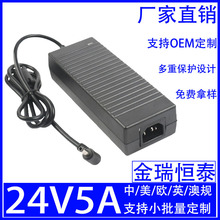 24V5A电源适配器 24V开关电源 净水器电源120W桌面式led直流电源