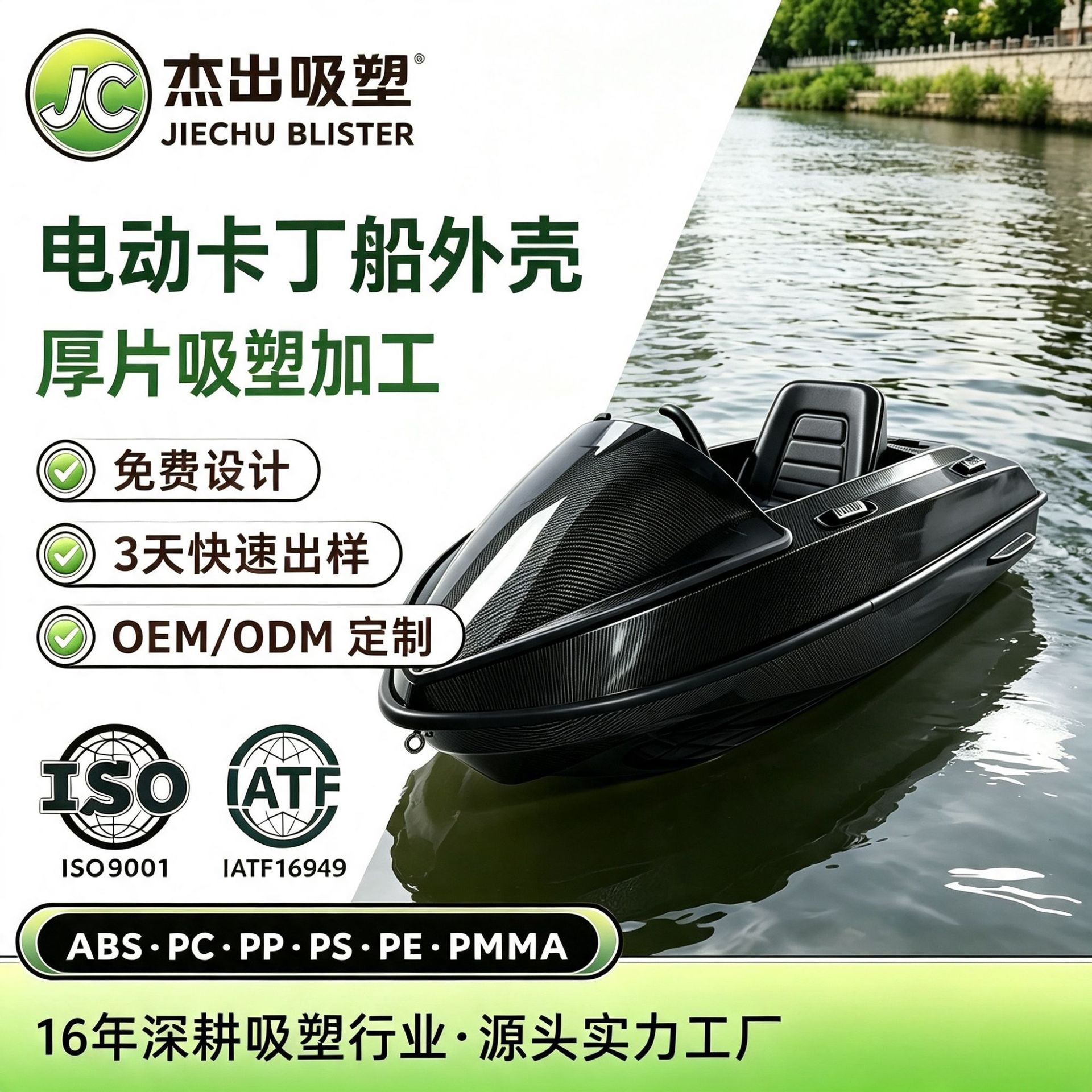 大型厚片吸塑电动卡丁船 水上竞速摩托艇 小船外壳厚片吸塑ABS