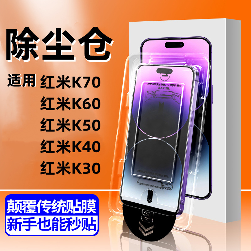 For millet red rice K70 tempered film full screen k60 mobile phone film K50 HD K40 dust bin K30 anti-blue light