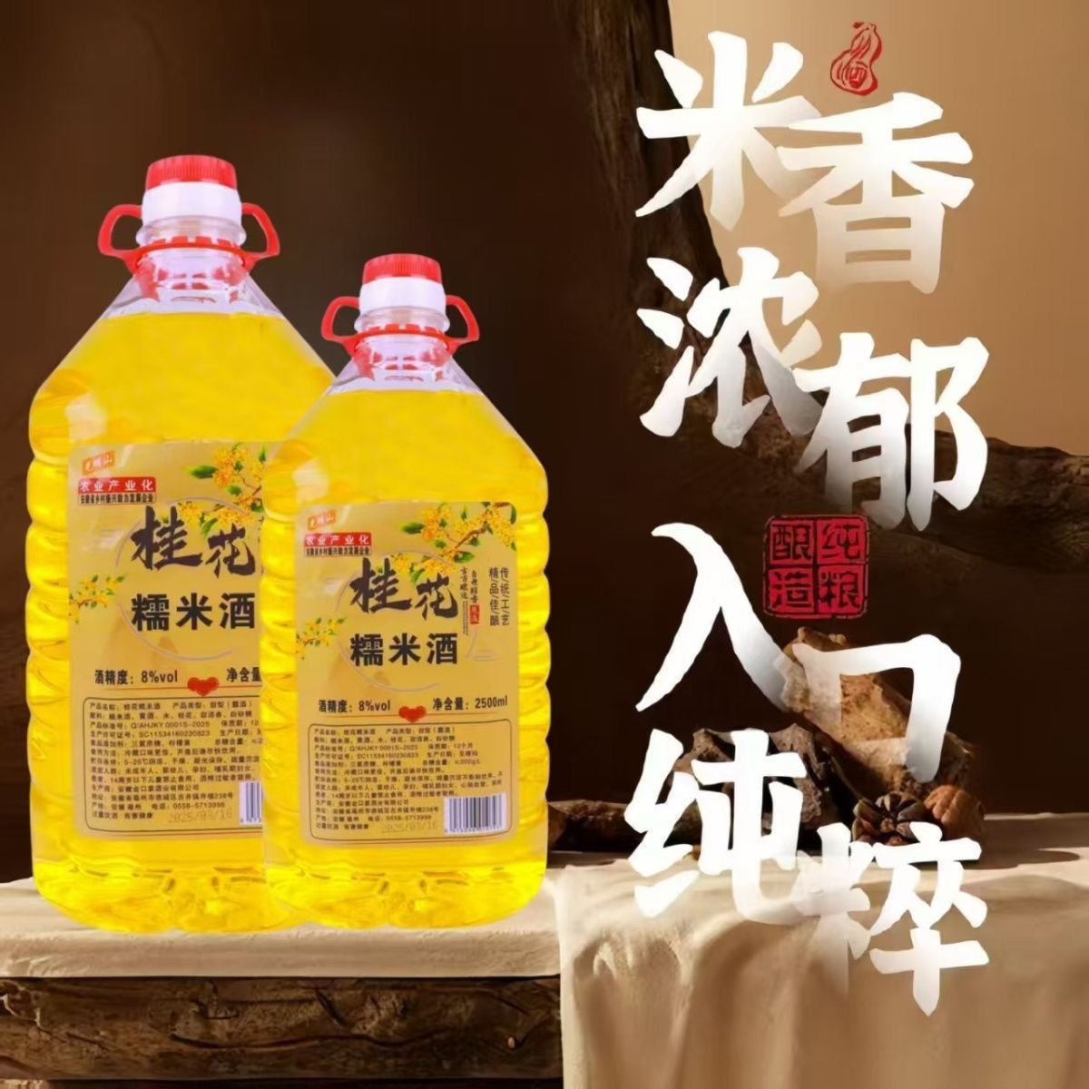 桂花糯米酒】五斤桶装甜度8度果酒微醺直播爆品一件发货支持店管