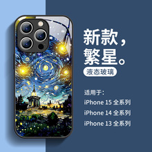 梵高油画苹果15手机壳新款15promax唯美星空iphone14pro液态玻璃1