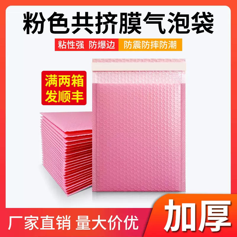 气泡袋共挤膜快递气泡信封袋服装袋物流包装泡沫袋密封环保材质
