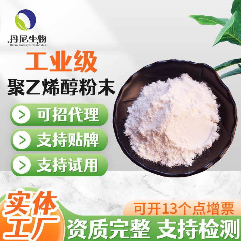批发聚乙烯醇粉末PVA高分子粘合剂1788/2488粉末水溶性聚乙烯醇