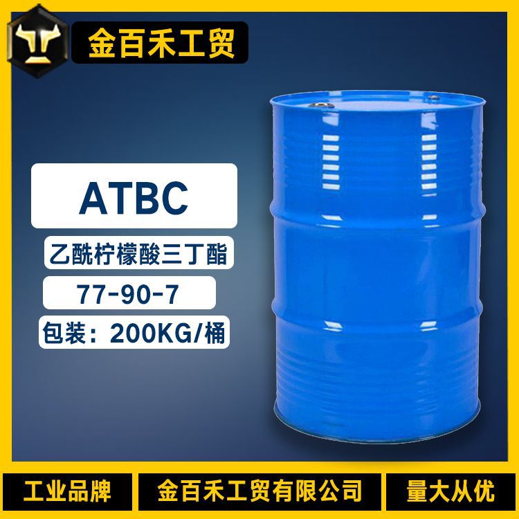 供应乙酰柠檬酸三丁酯ATBC增塑剂乙酰柠檬酸三丁酯ATBC