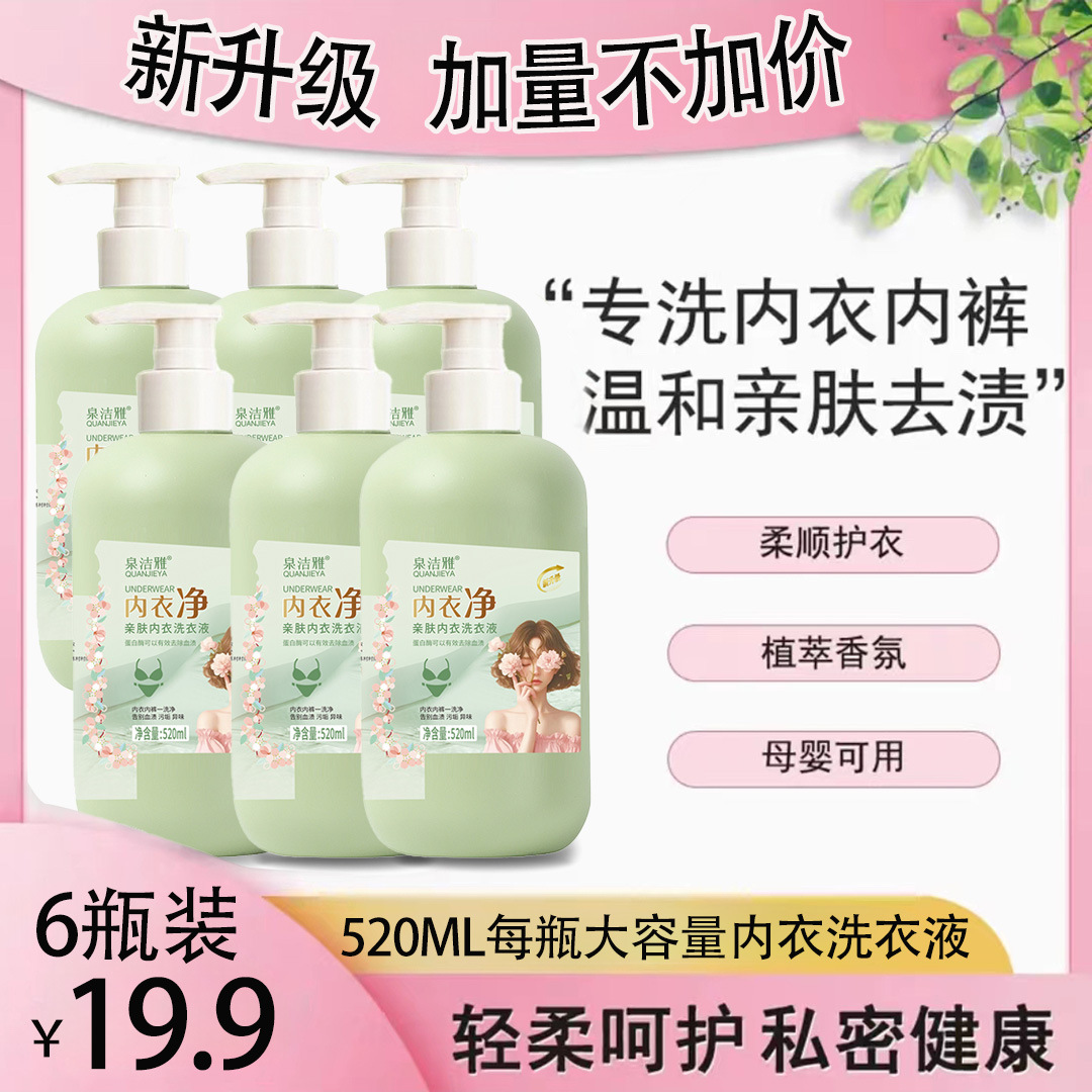 [19.9 Six Bottles] Underwear Net Skin Friendly Underwear Laundry Detergent Mother and Baby Can Use Enzyme Fragrance Underwear Liquid 520ml/