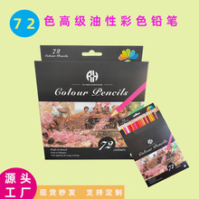 跨境专供48色72色六角高级油性彩色铅笔学生绘画彩铅彩盒包装套装