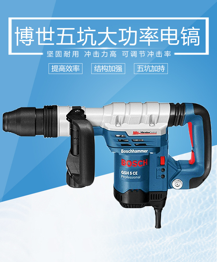 总代理批发Bosch博世电镐GSH 5/5 CE/500/9 VC/GSH 11E/11 VC