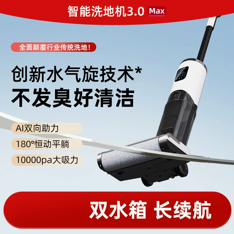 Многофункциональная поломоечная машина для сухой и влажной уборки, беспроводной электрический пылесос с функцией всасывания и мытья, голосовое управление, самоочистка, для домашнего использования.