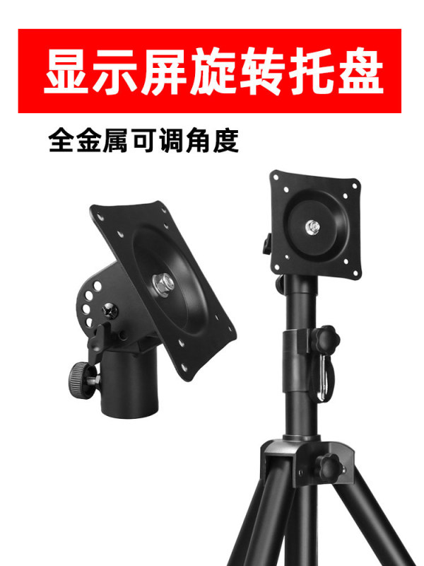 Display Screen Stand Tray, Computer Touch Screen Horizontal and Vertical Rotating Head, Monitor Tripod Head Mounting Accessories Display Screen Stand Tray, Computer Touch Screen Horizontal and Vertical Rotating Head, Monitor Tripod Head Mounting Accessories