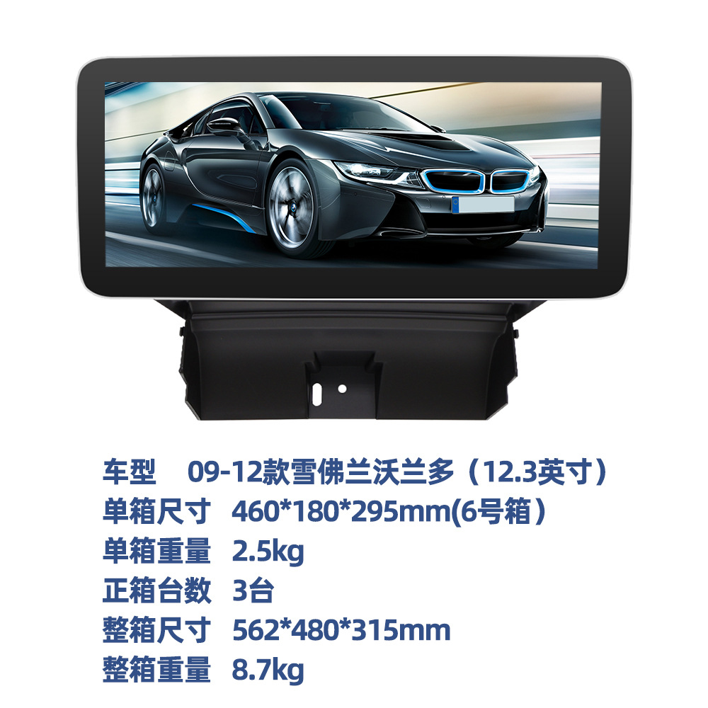 Adecuado para el sistema de navegación para automóviles de gama alta Chevrolet Volando de 12,3 pulgadas con control central de ocho núcleos de 09-12