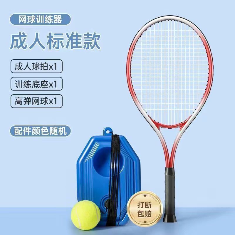 テニストレーナー テニスラケット 初心者用セルフトレーニングユニバーサル大人用シングルリバウンドストリングロープセルフプレイセット|undefined