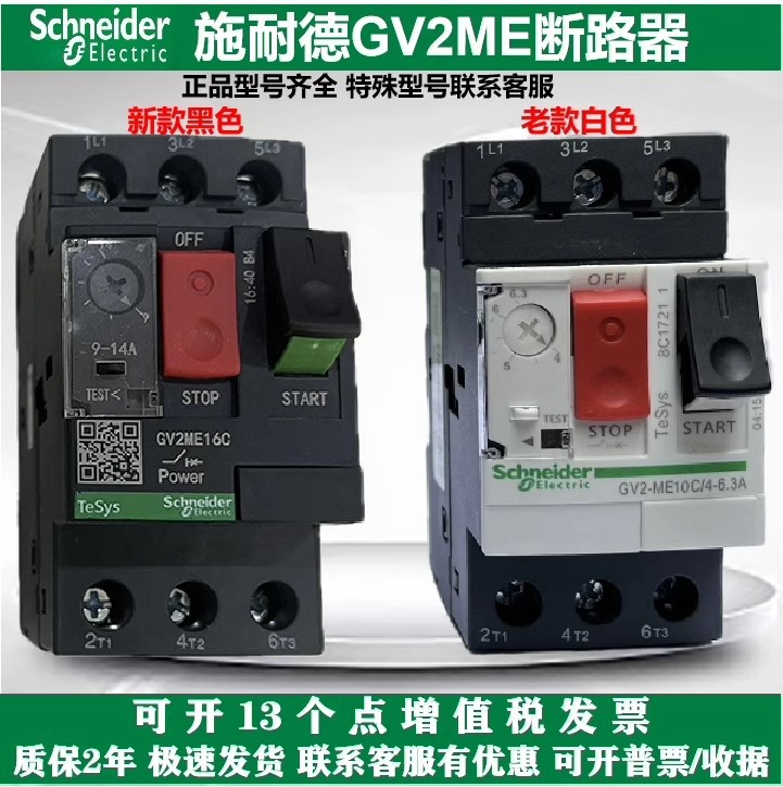 Schneider电动机断路器GV2ME01/2/3/4/5/6/7/8/10/20/21/22/32C