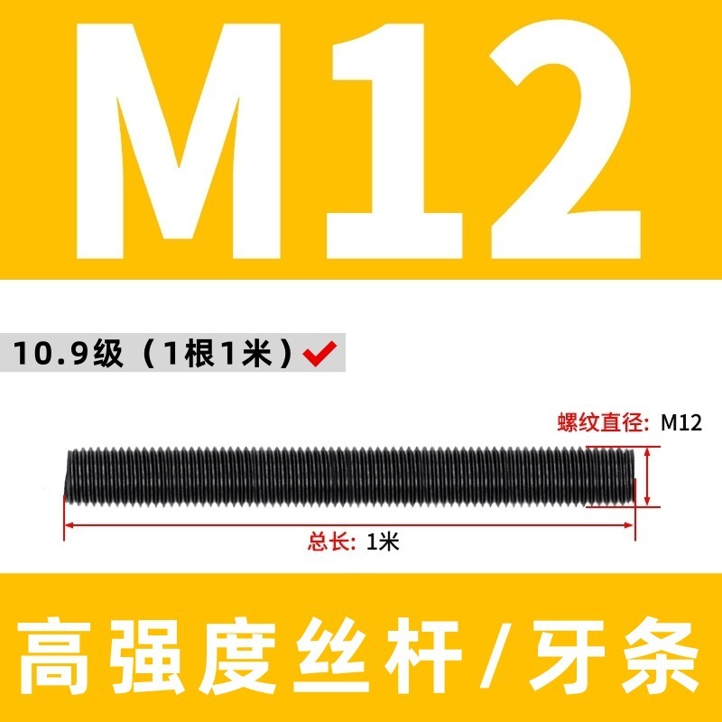 高强度丝杆8.8级全牙螺杆10.9级丝杠全螺纹通丝牙条12.9级全螺柱|undefined