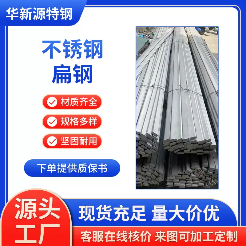 不锈钢扁钢 304 冷拉加厚拉丝扁铁实心长方形压条方棒钢条316型材