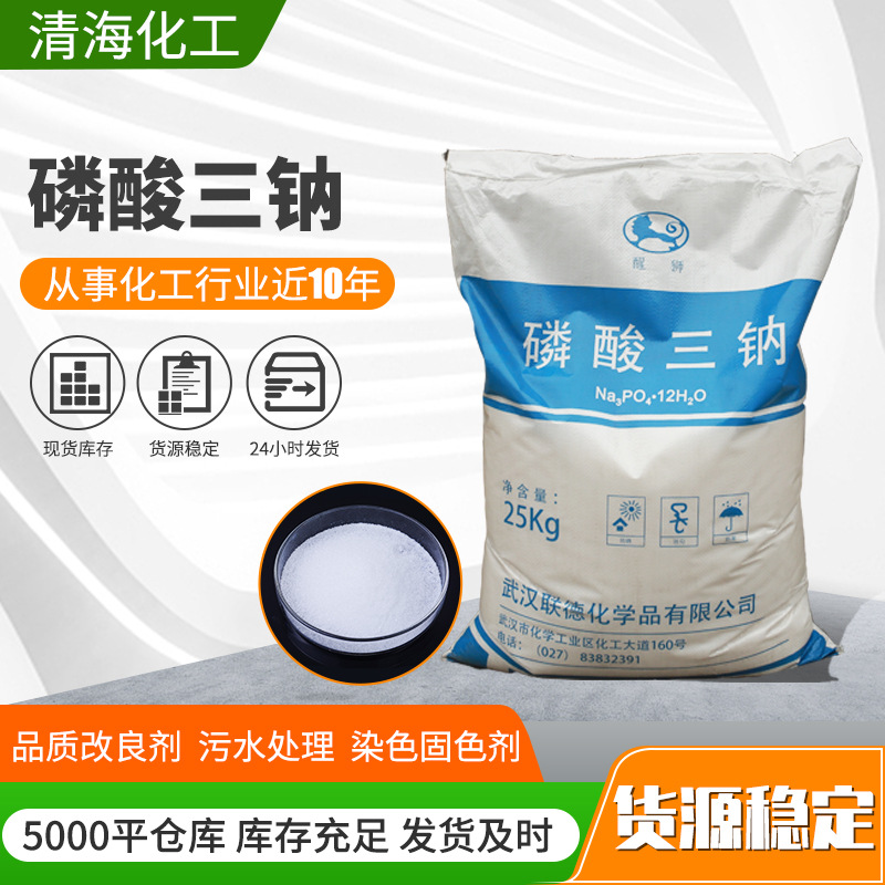 现货批发 98%磷酸三钠 锅炉除垢污水处理工业磷酸三钠