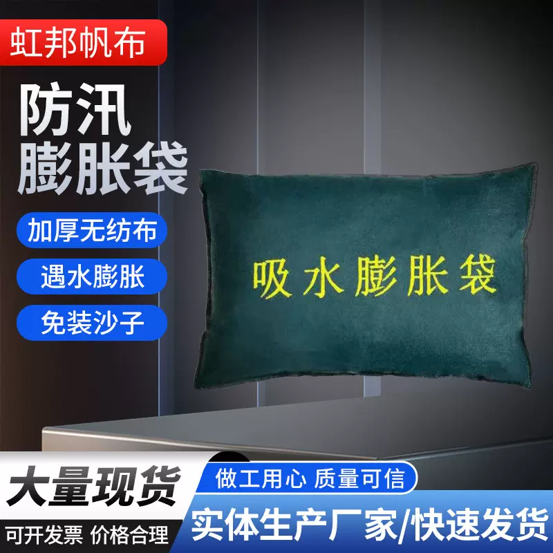 吸水膨胀袋耐磨防汛消防防护加厚无纺布应急厂家批发安全神器袋
