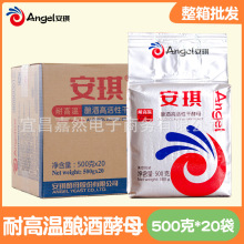 安琪耐高温酿酒高活性干酵母 白酒酵母酒曲 500克*20袋