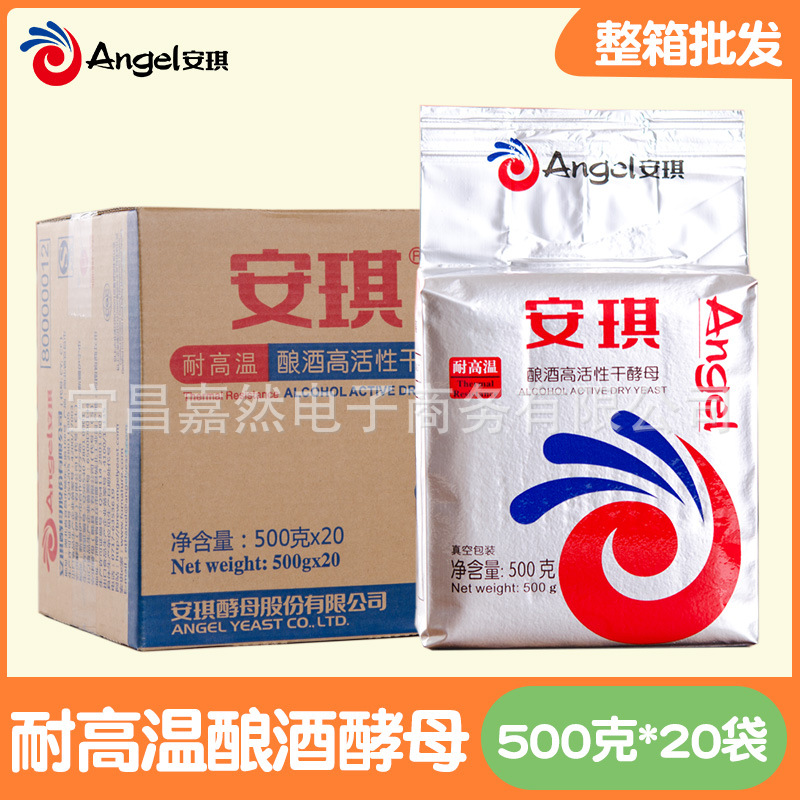 安琪耐高温酿酒高活性干酵母 白酒酵母酒曲 500克*20袋