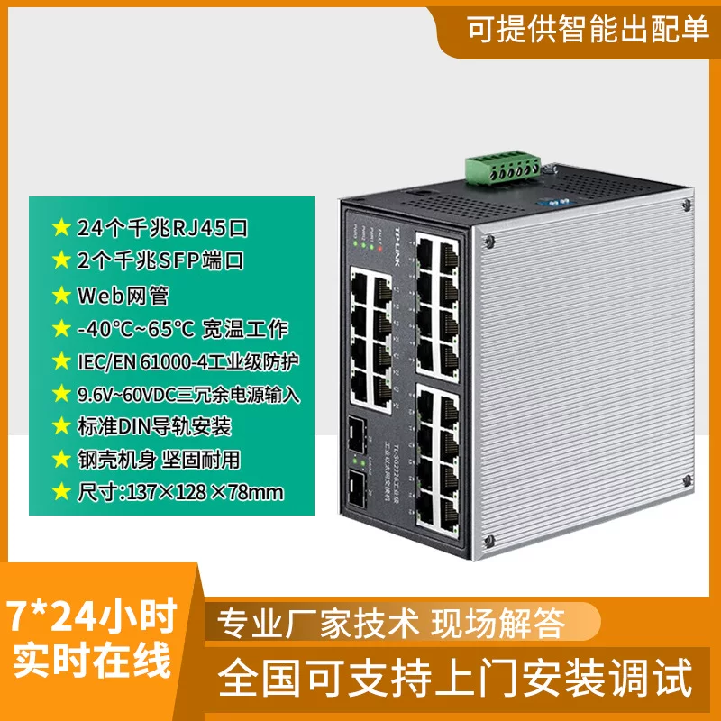 TP-LINK Industrial Ethernet Switch Enterprise Network Switch TL-SG2226 Network Cable Splitter