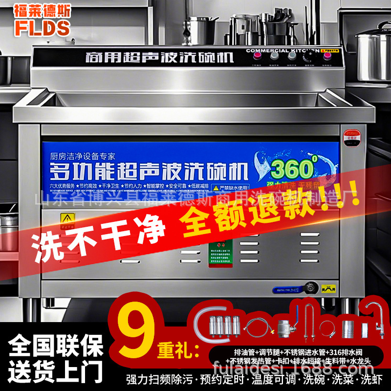 Ultrasonic Dishwasher Commercial Automatic Catering Hotel Canteen Restaurant Multi-function Large Small Dishwasher