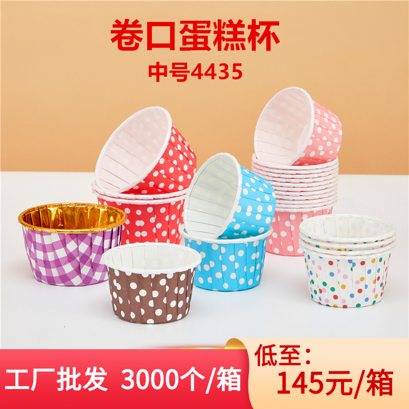 源头工厂4435中号卷边淋膜杯 批发防油纸托烘焙蛋糕纸杯卷口杯