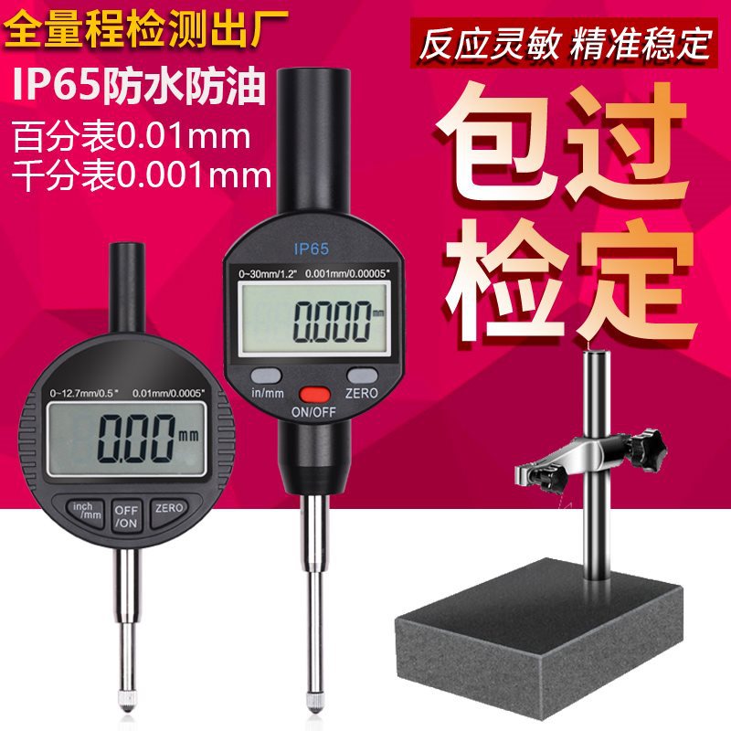 日本数显千分表0.001电子深度0-12.7-25.4百分表0.01高度规测量仪