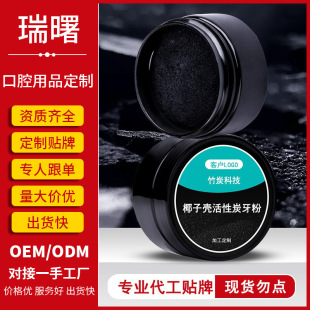 Tooth Powder Oem Customization Coconut Shell Activated Carbon Bamboo Charcoal Tooth Powder Cleaning Tooth Powder Processing to Remove Yellowing and Stains Cross-Border