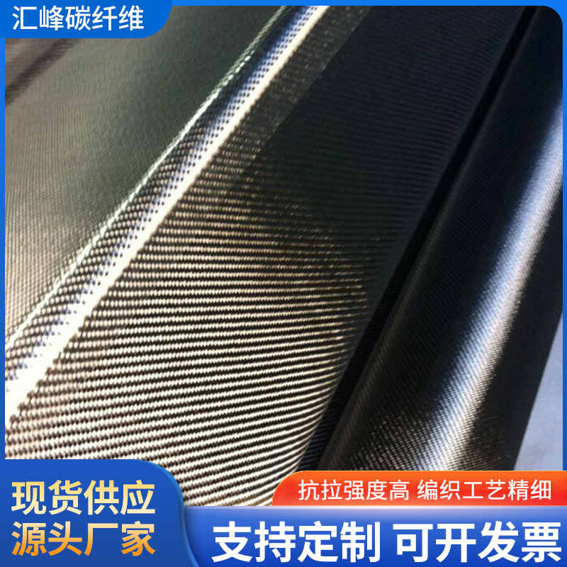 供应碳纤维布 碳纤维单向布双向碳纤维布 无锡碳纤维布现货批发