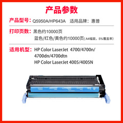 Applicable to HP Q5950A toner, HP 643a, HP 4700 printer toner, LaserJet 4700dn ink cartridge