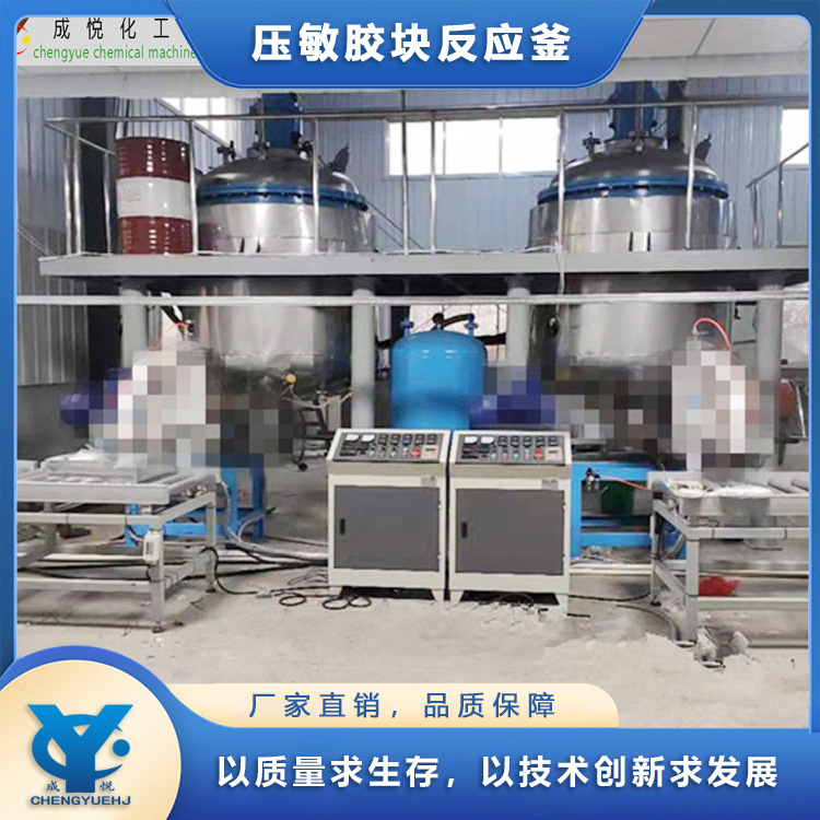 供应压敏胶反应釜 不锈钢蒸馏釜 电加热反应釜 压敏胶块成套设备