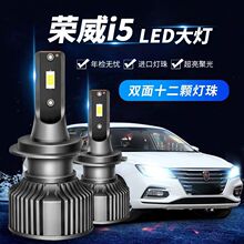 18-20款荣威i5led大灯ei5灯泡远近一体9005雾灯改装强光超亮聚光