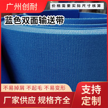 防滑防粘输送带蓝色双面纤维PVC蓝色双面纤维PU布面输送带