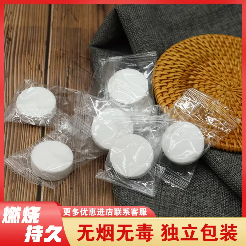 固体酒精块家用竹炭木炭助燃神器固态蜡块火锅干锅户外烧烤引燃块