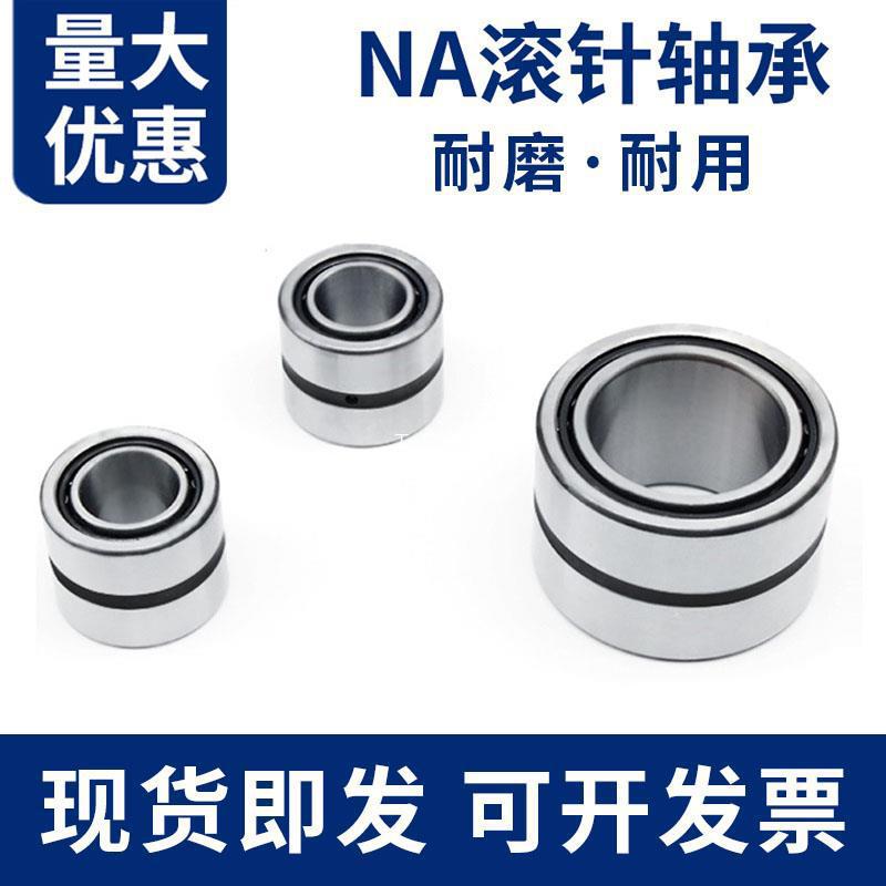滚针轴承内径NA10 12 15 17 20 25 30 35 40 45 50mm滚针轴承大全