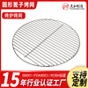 Round barbecue net Stainless steel Oven Grate BBQ Accessories Grill Stainless steel circular Grate