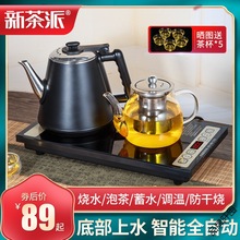 全自动底部上水电热烧水壶茶台一体抽水泡茶具机专用家用电磁茶炉