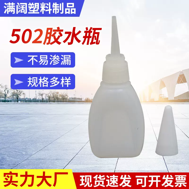 502胶水瓶尖嘴塑料瓶塑料分装瓶批发包装容器收纳圆筒PP环保材质