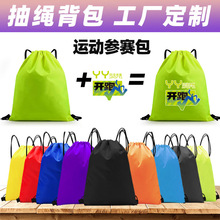 工厂直销现货涤纶束口袋抽绳双肩背包马拉松运动赛事拉绳涤纶布袋