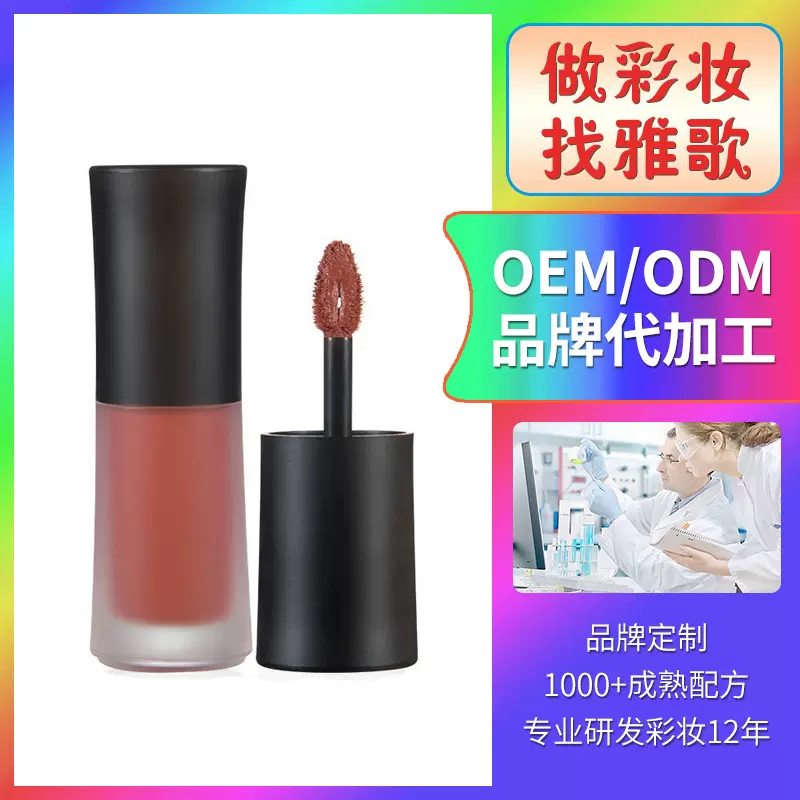 OEM雾感丝滑唇釉定制 素颜口红唇彩丝绒哑光雾面易上色唇泥代加工