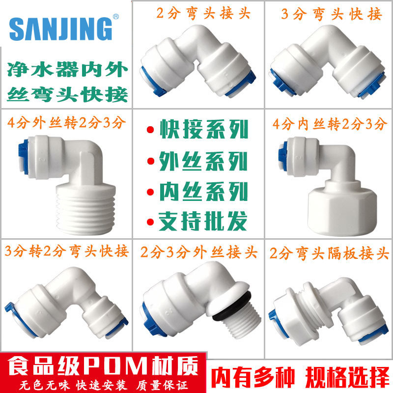 Hogar purificador de agua purificador agua codo 1 minuto 2 minutos 3 minutos 4 minutos conexión rápida rosca externa PE tubo conector universal Accesorios