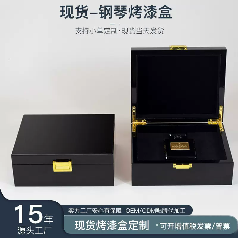 现货高档黑色亮面烤漆盒定制内衬香水盒精致礼品钢琴烤漆木盒厂家