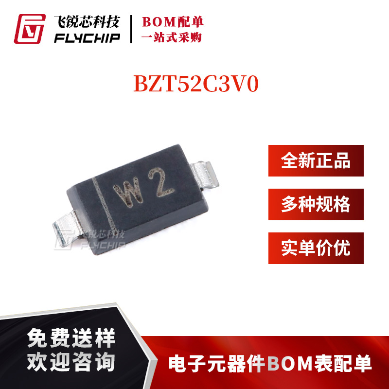 原装正品BZT52C3V0 W2 SOD-123 3V 350mW稳压二极管（20只）