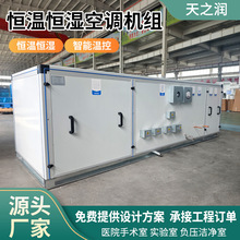吊顶式空调机组恒温恒湿新风空气处理机组组合式热回收空调机组