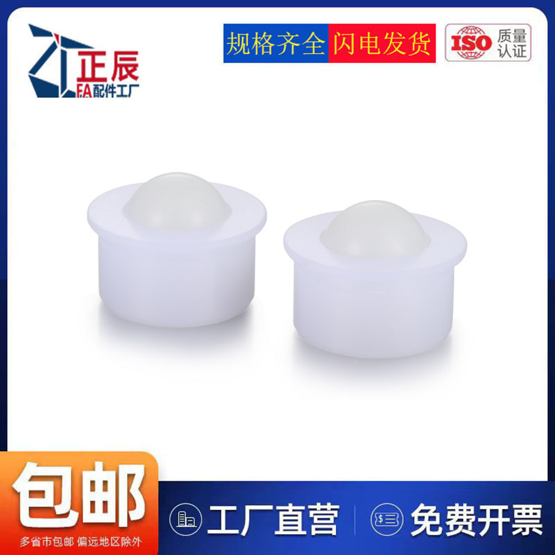 全尼龙压入式钢珠滚轮BCHJJ7/9/13/15/18/24嵌入万向球滚轮牛眼珠