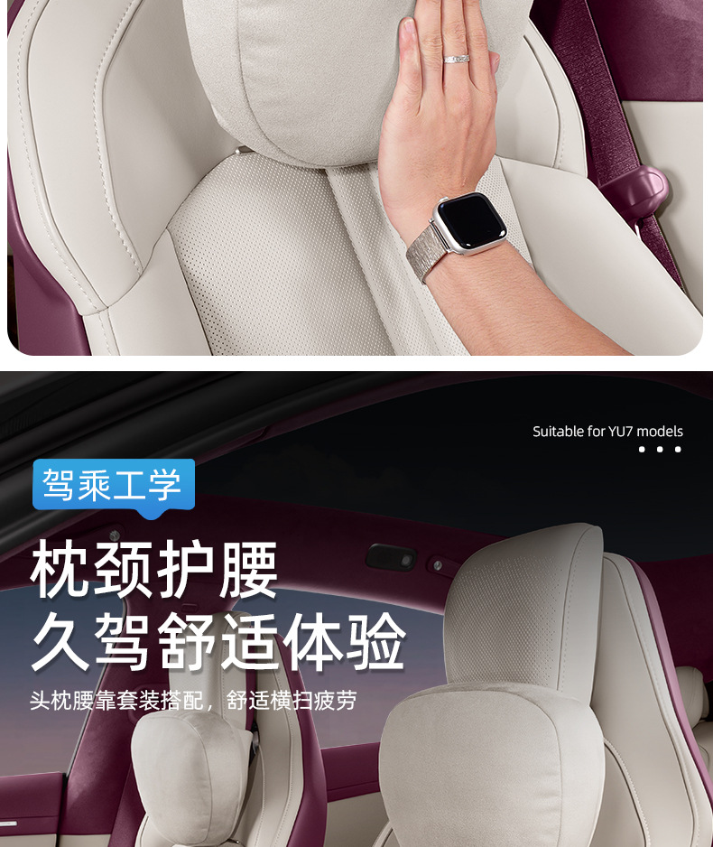 Suitable for Xiaomi Yu7 Magnetic Headrest and Lumbar Support Set, Same Model as the One in the Mall, Xiaomi Yu7 Rear Seat Headrest and Lumbar Support Set