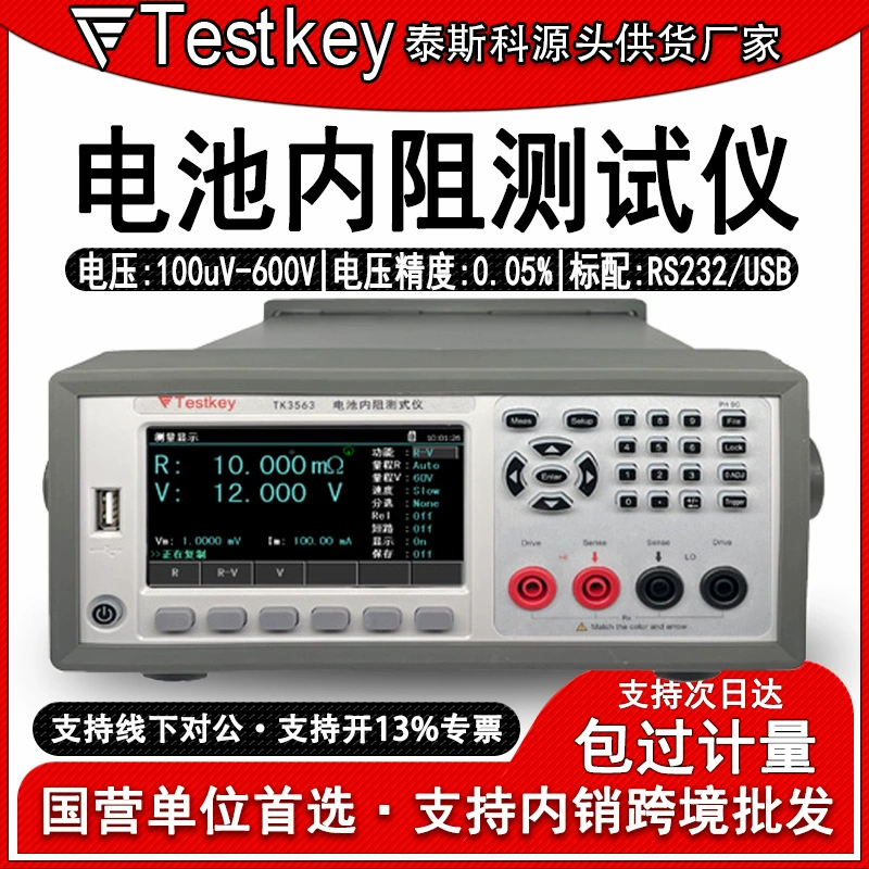 Тестер внутреннего сопротивления батареи TK3563 Тестер высокой точности аккумуляторный аккумулятор, литиевая батарея, определение напряжения и тока