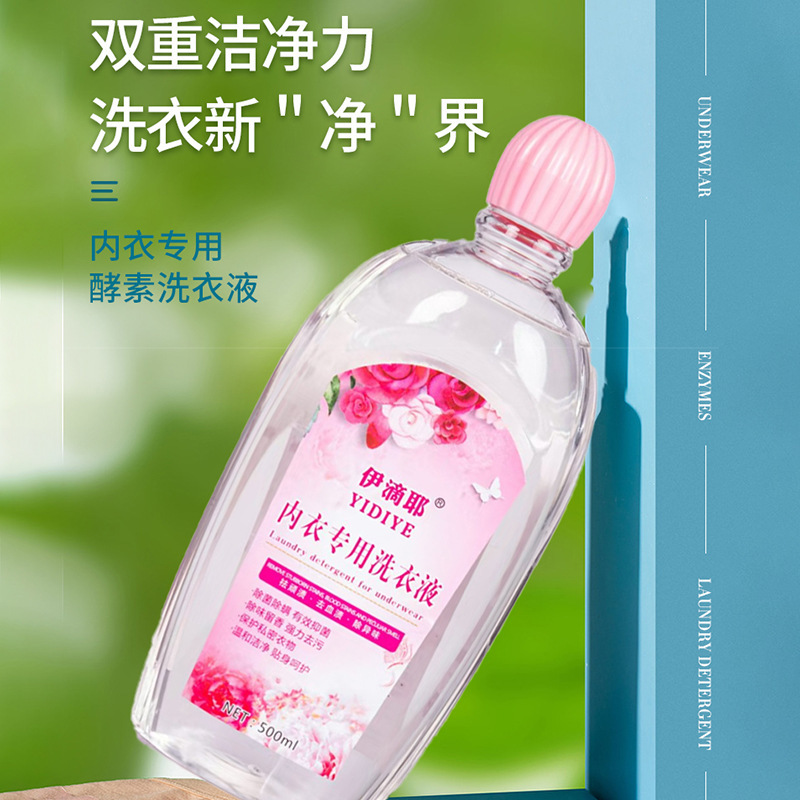 去黄去血渍内裤洗液 抑菌洗内裤内衣专用洗衣液抑菌强效去污|undefined