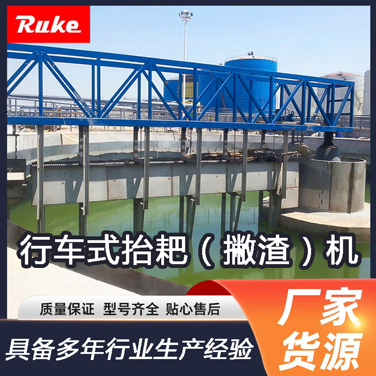 行车式抬耙刮泥机 周边传动刮吸泥机专业污水处理设备撇渣刮泥机
