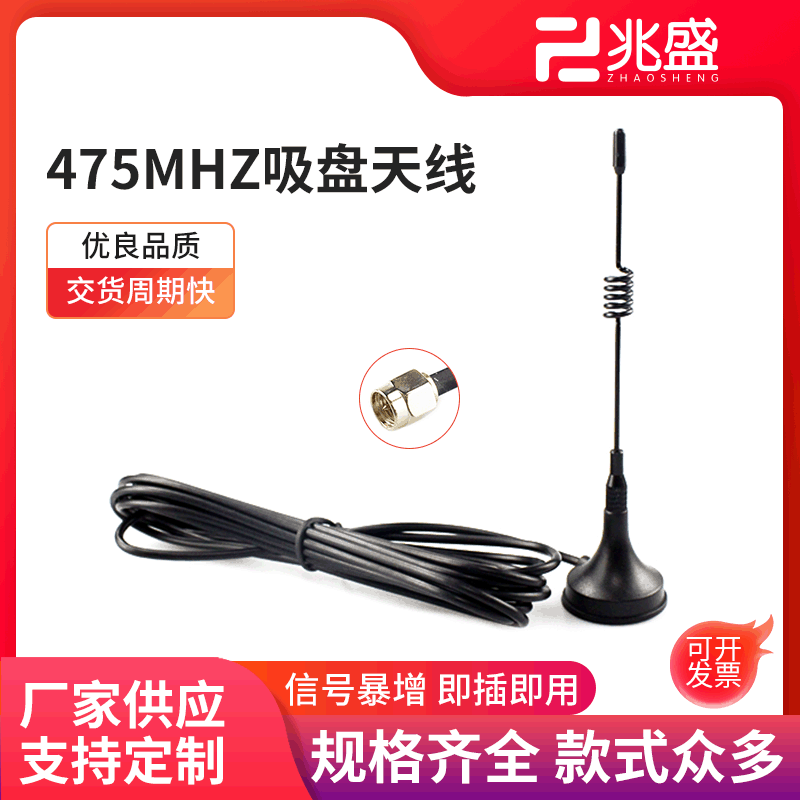 475MHZ吸盘天线外置吸盘卫星天线汽车定位天线高增益螺旋通信天线